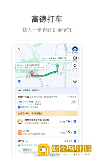 高德地图车机共存版