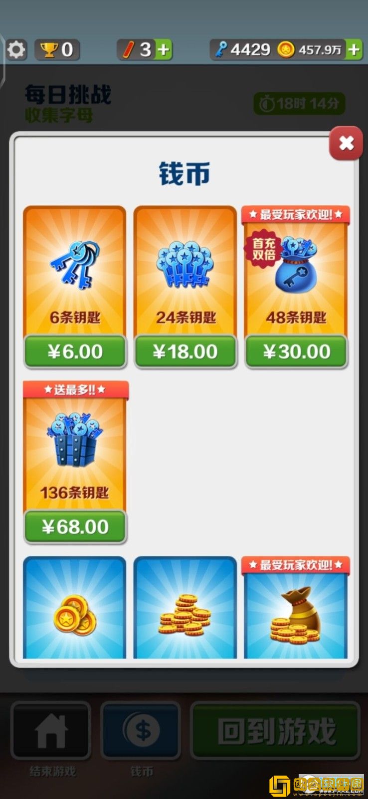 地铁跑酷牛津版3.0.7