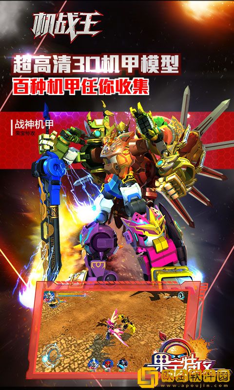 机战王手游