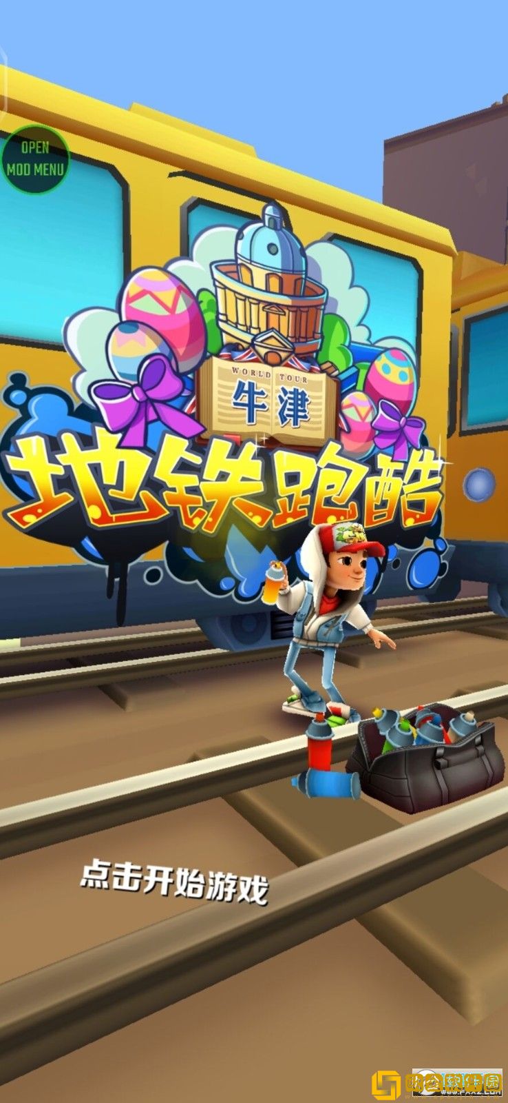 地铁跑酷牛津版3.0.7