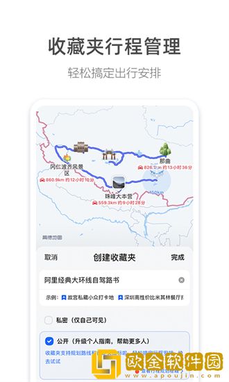 高德地图车机共存版