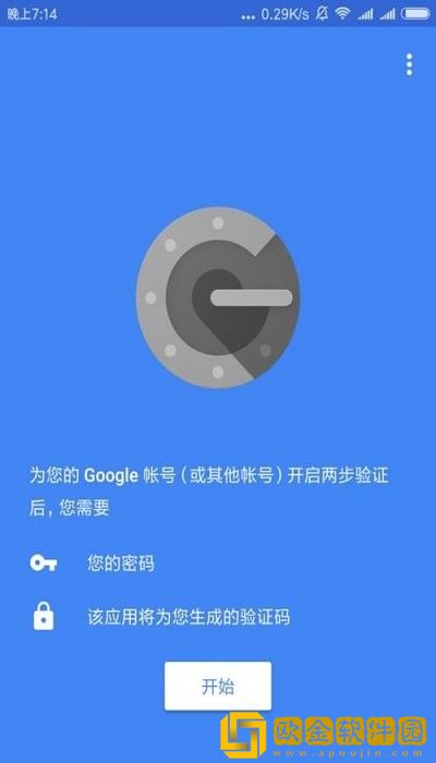 谷歌身份验证器