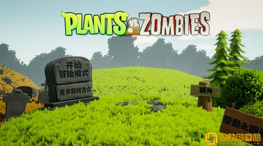 植物大战僵尸3d版1.1