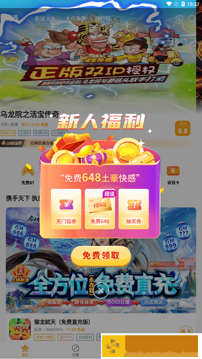 游小福手游平台