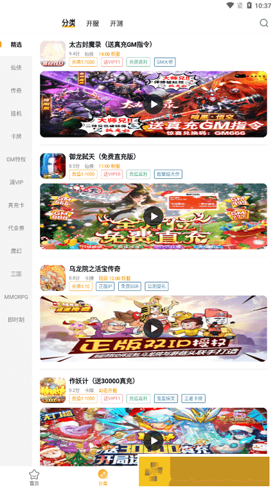 游小福手游平台