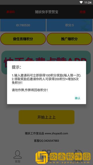 快手赞赞宝正版下载安装