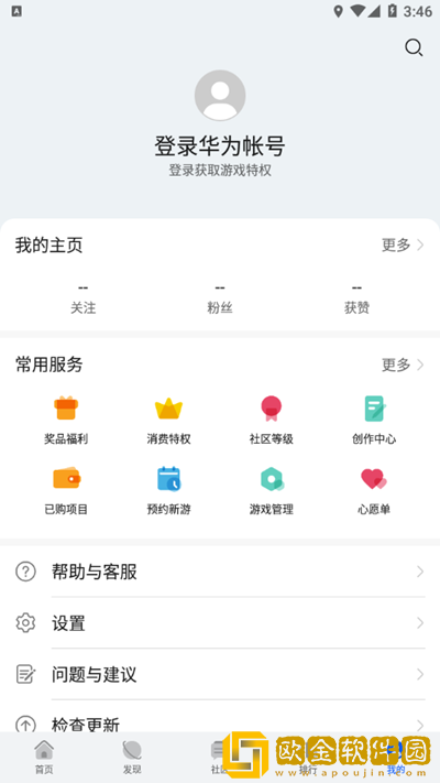 华为游戏中心app