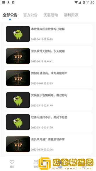 小马软件库APP