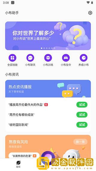 小布助手下载安装