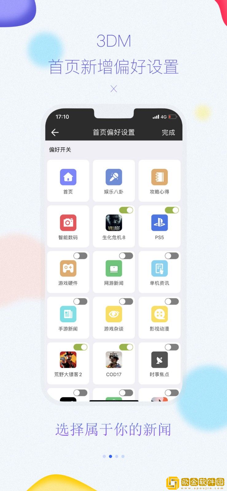 3DM手机客户端
