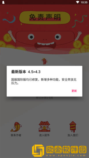 和平捍卫者13.4版本下载安装
