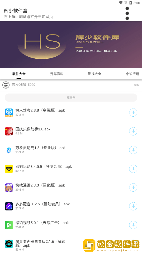 辉少软件盒app2.0