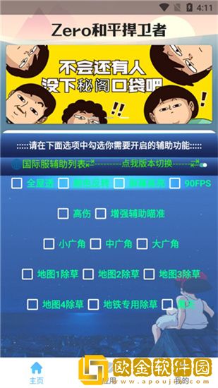 和平捍卫者13.4版本下载安装