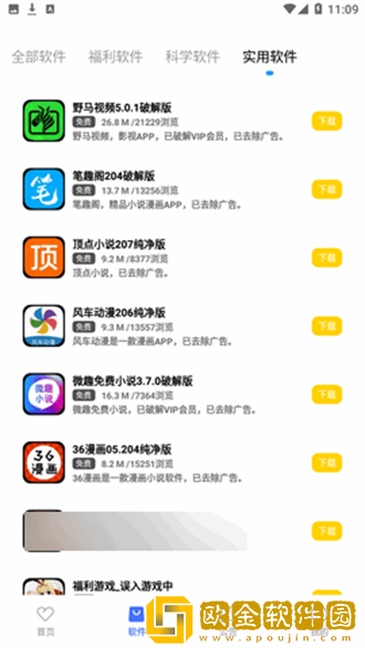 小马软件库APP