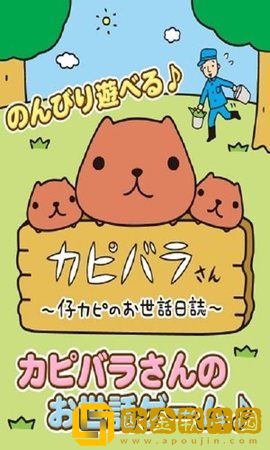 水豚先生游戏安卓手机版