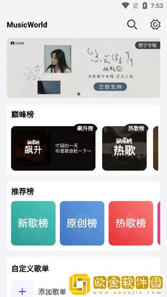 音乐世界app