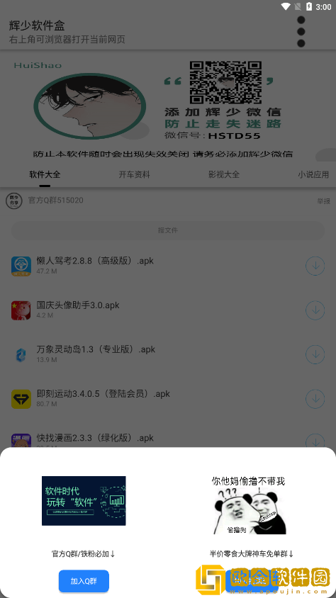辉少软件盒app2.0