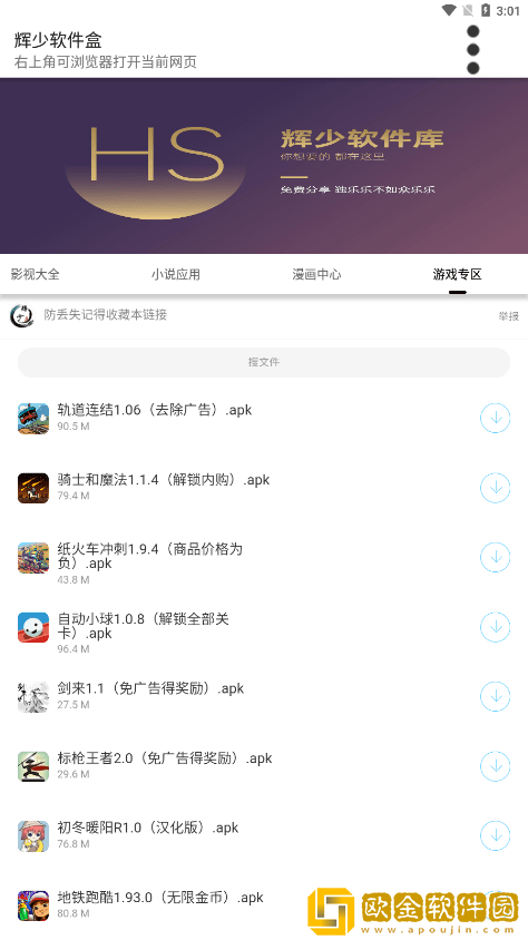 辉少软件盒app2.0