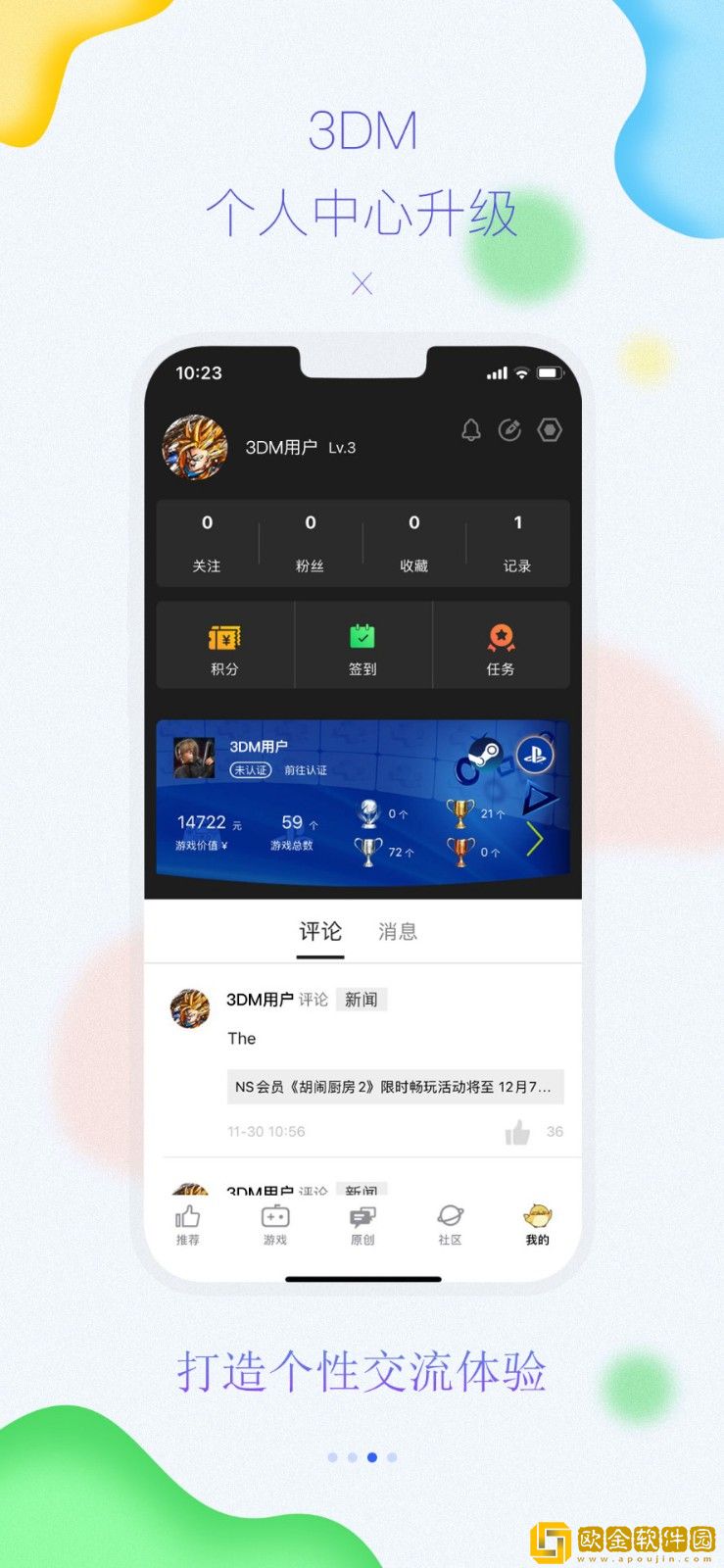 3DM手机客户端