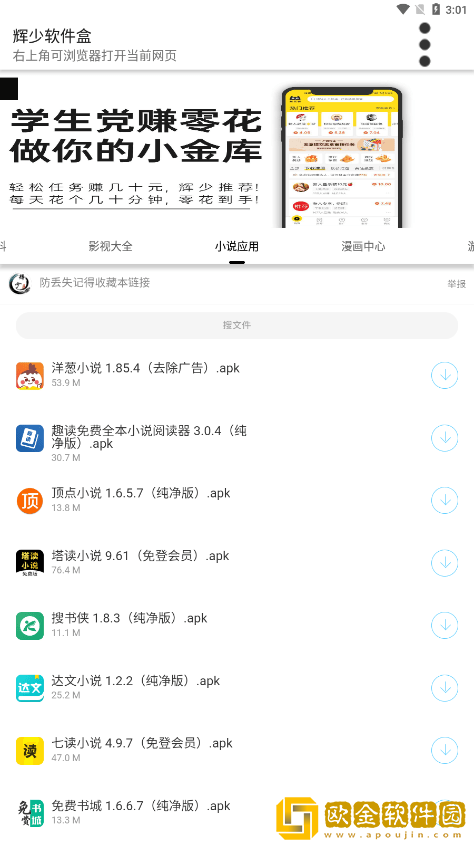 辉少软件盒app2.0