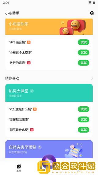 小布助手下载安装