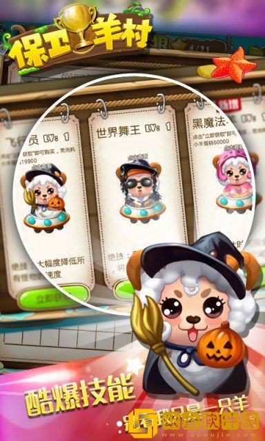 保卫羊村红包版