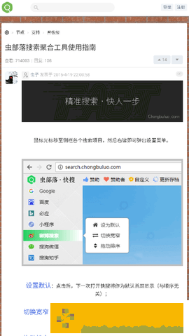 虫部落快搜手机版