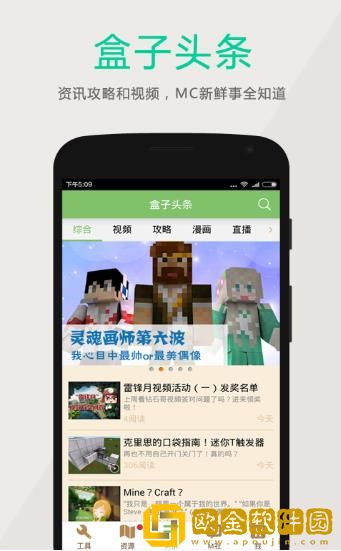 多玩我的世界盒子3.1.8