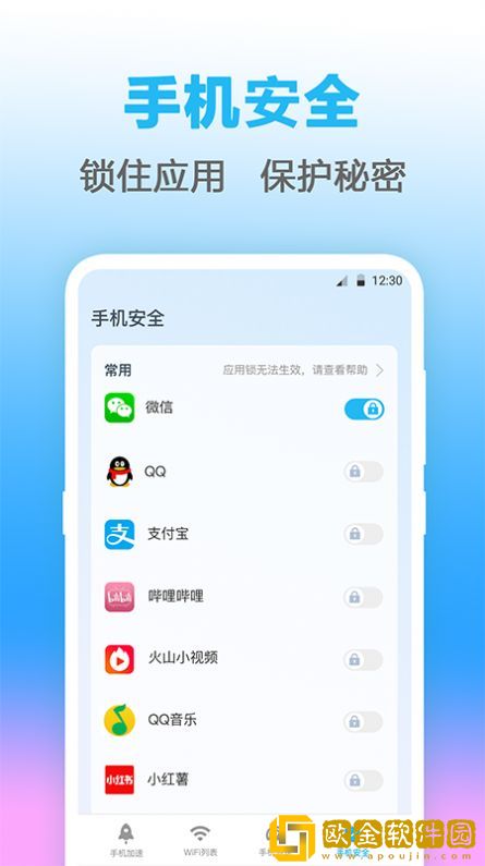 万能WIFI测网速APP