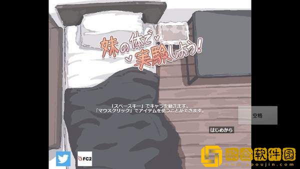 我用我的妹妹实验