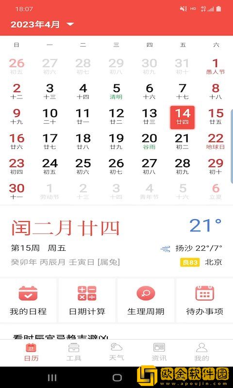 卓日万年历免费