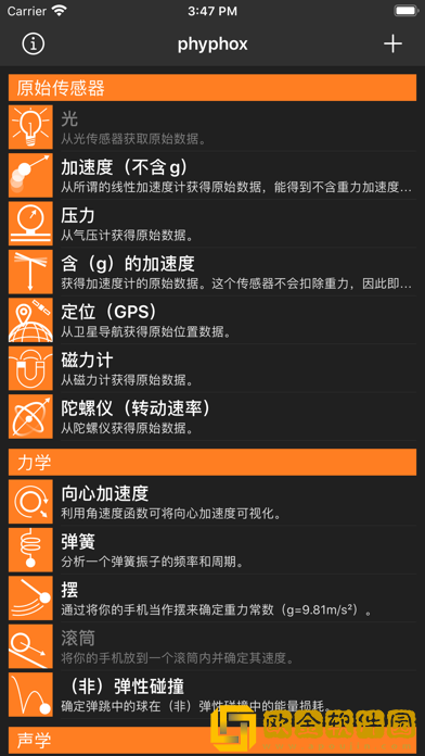 手机物理工坊phyphox