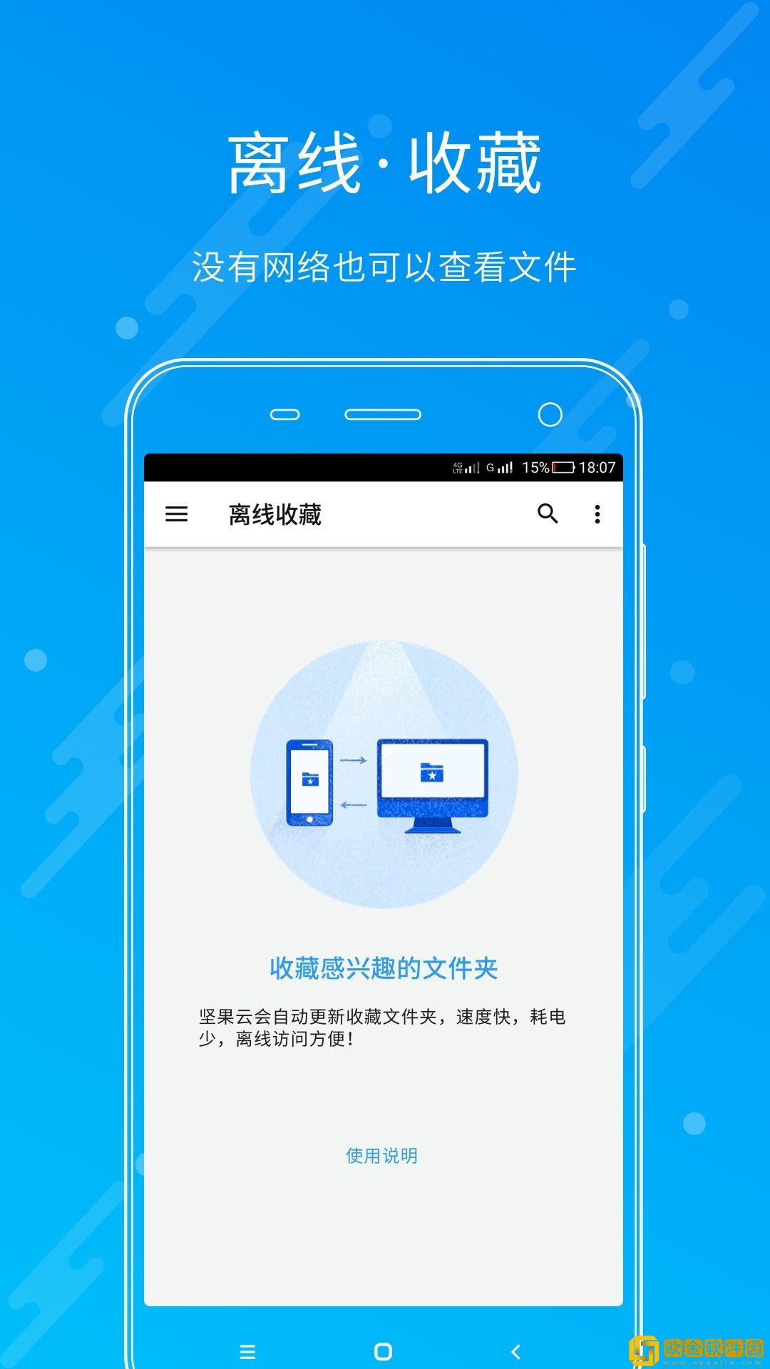 坚果云网盘