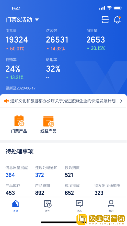 携程旅游商家app安装