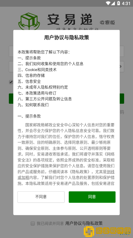 安易递收寄版最新版app