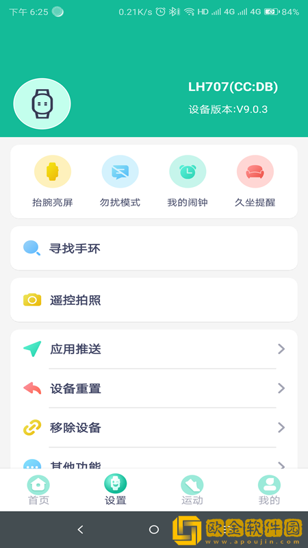 fitpro手环app