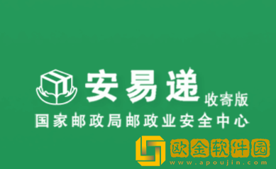 安易递收寄版app下载