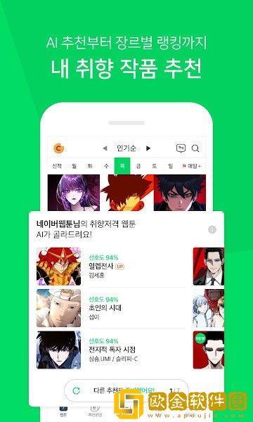 WEBTOON韩文版