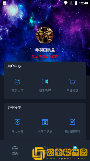 赤羽画质准星助手
