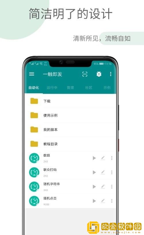 一触即发app