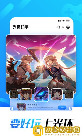 光环助手正版