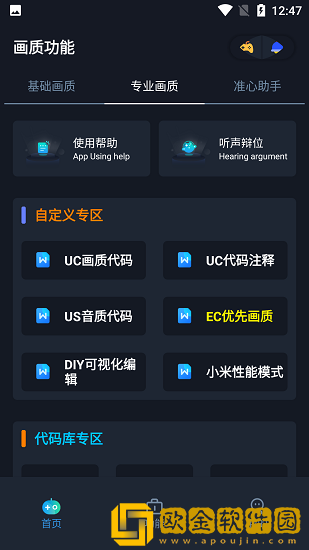 赤羽画质准星助手
