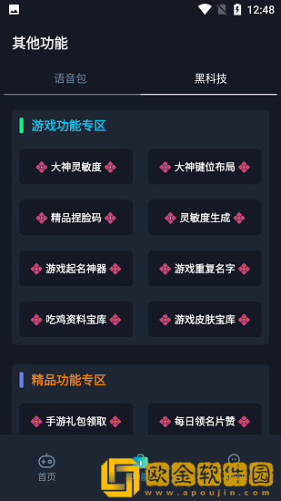 赤羽画质准星助手