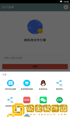 松尺搜索