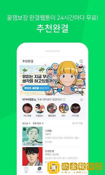 WEBTOON韩文版