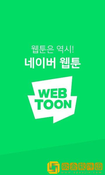 WEBTOON韩文版