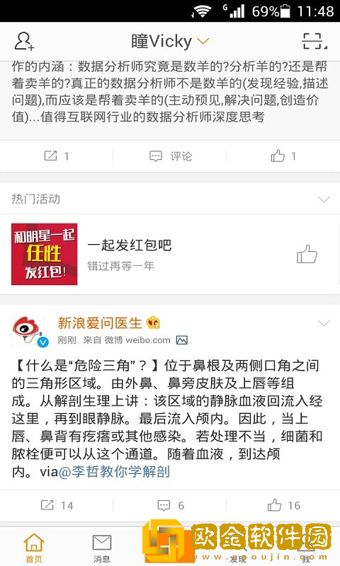 新浪微博网页版