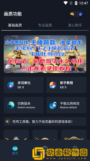 赤羽画质准星助手