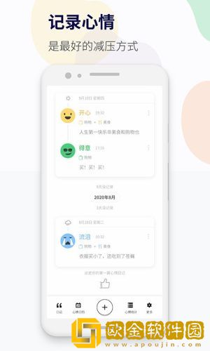 减压心情日记手机版