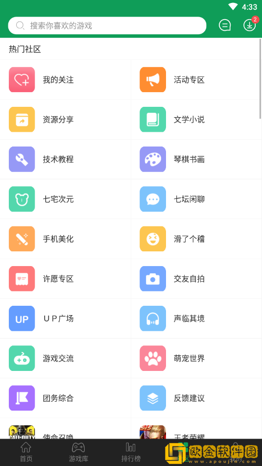 7723盒子下载安装